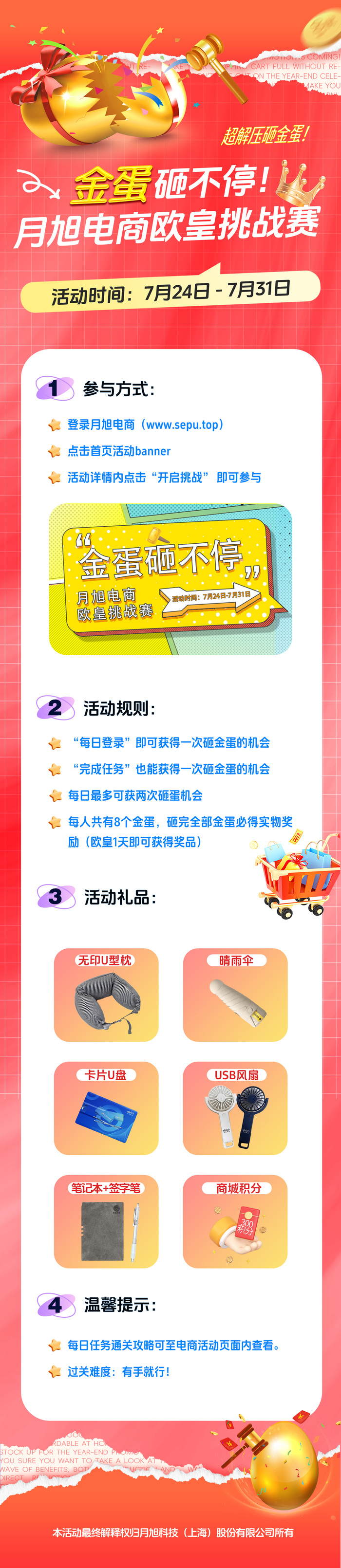 7月電商活動(dòng)海報2.jpg